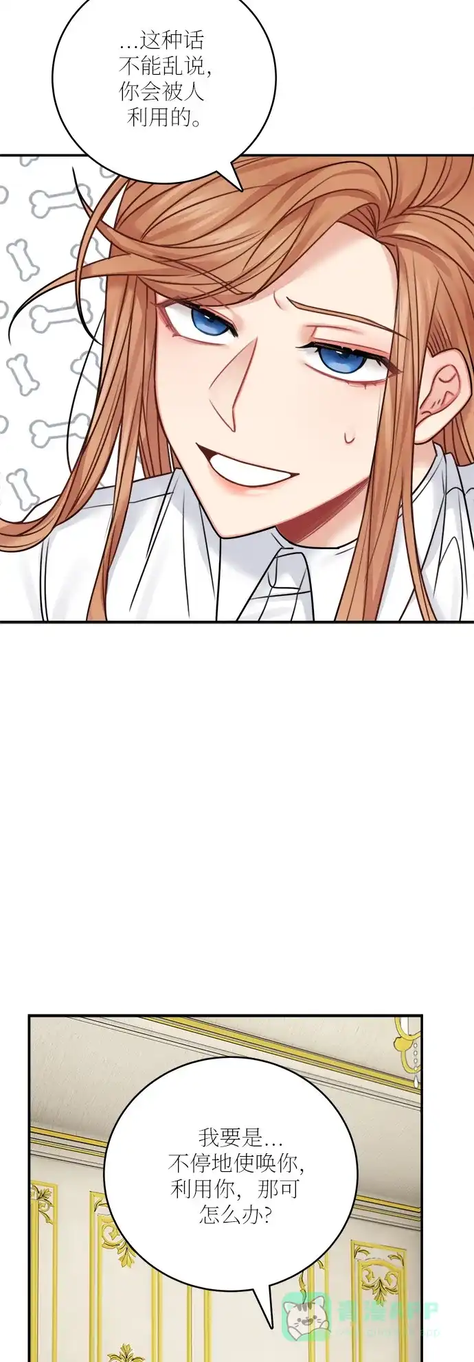 《魔女和龙的新婚日记》第50话 第41页