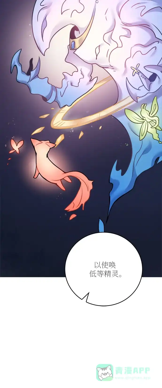 《魔女和龙的新婚日记》第50话 第19页