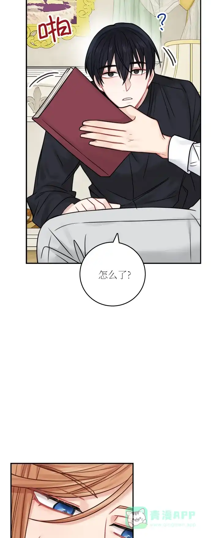 《魔女和龙的新婚日记》第50话 第32页