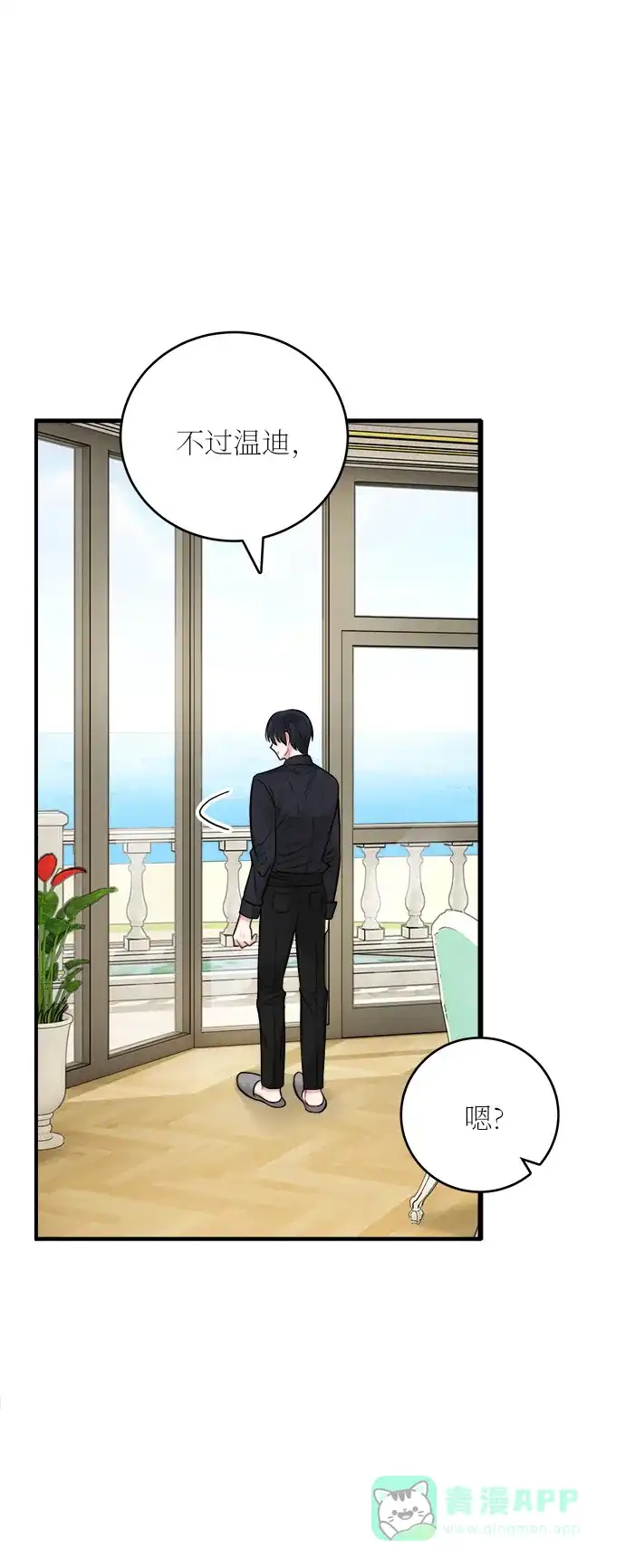 《魔女和龙的新婚日记》第50话 第27页