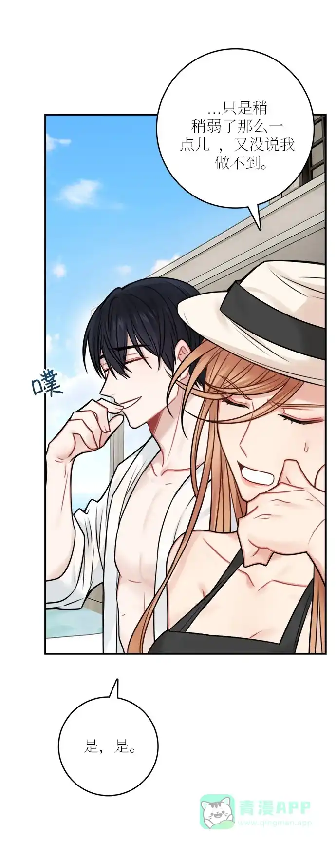 《魔女和龙的新婚日记》第50话 第10页