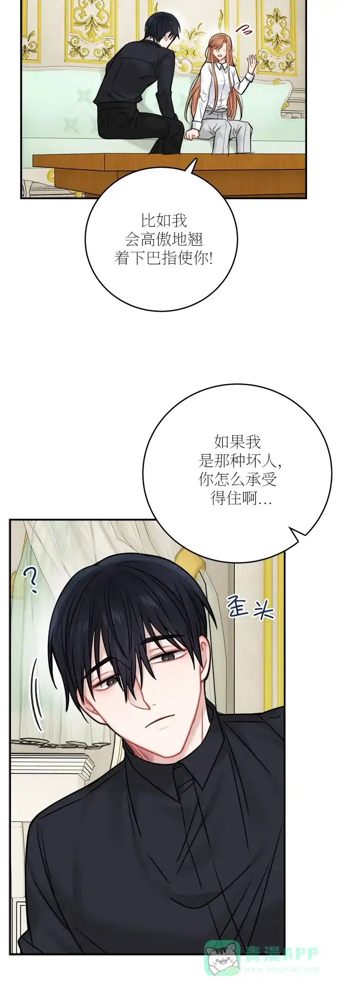 《魔女和龙的新婚日记》第50话 第42页
