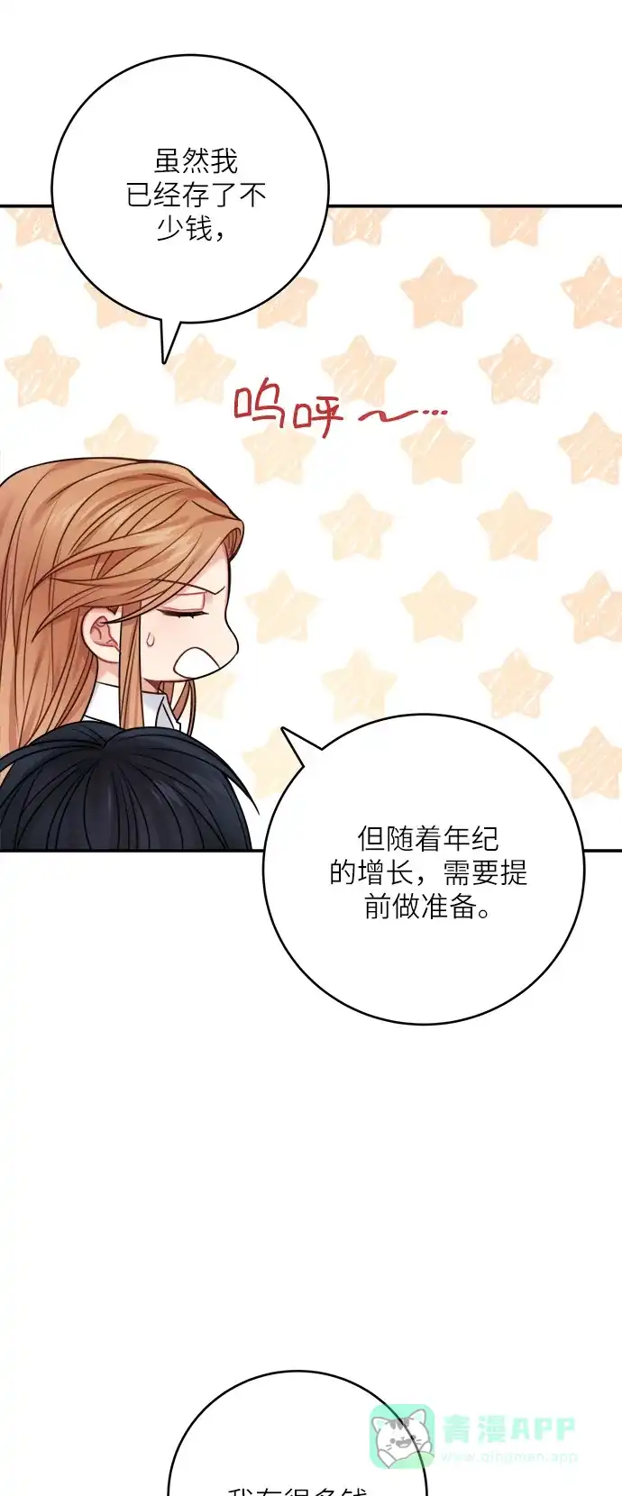 《魔女和龙的新婚日记》第50话 第38页
