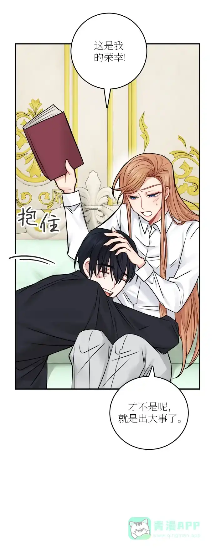 《魔女和龙的新婚日记》第50话 第35页