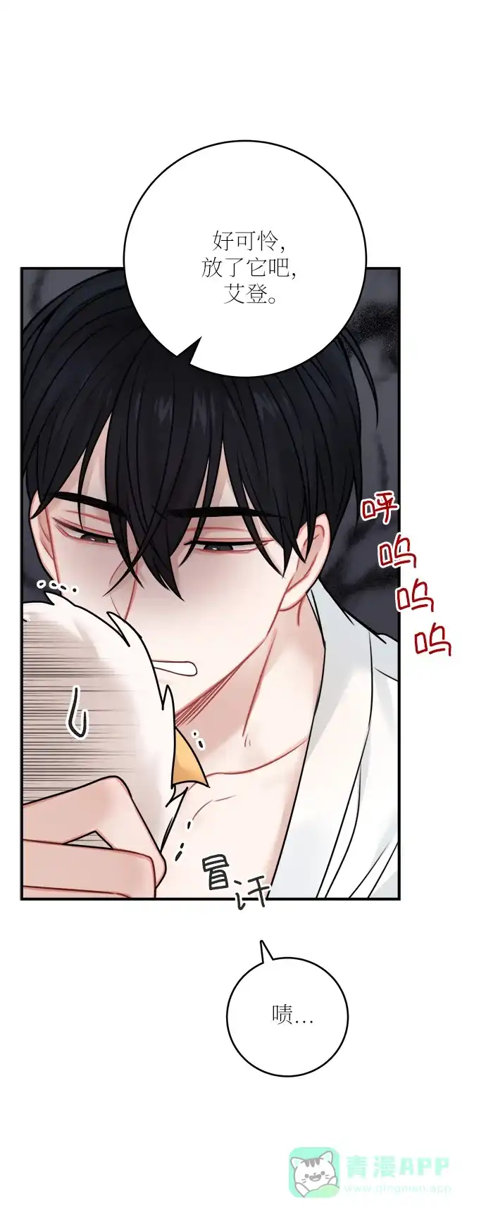 《魔女和龙的新婚日记》第50话 第6页