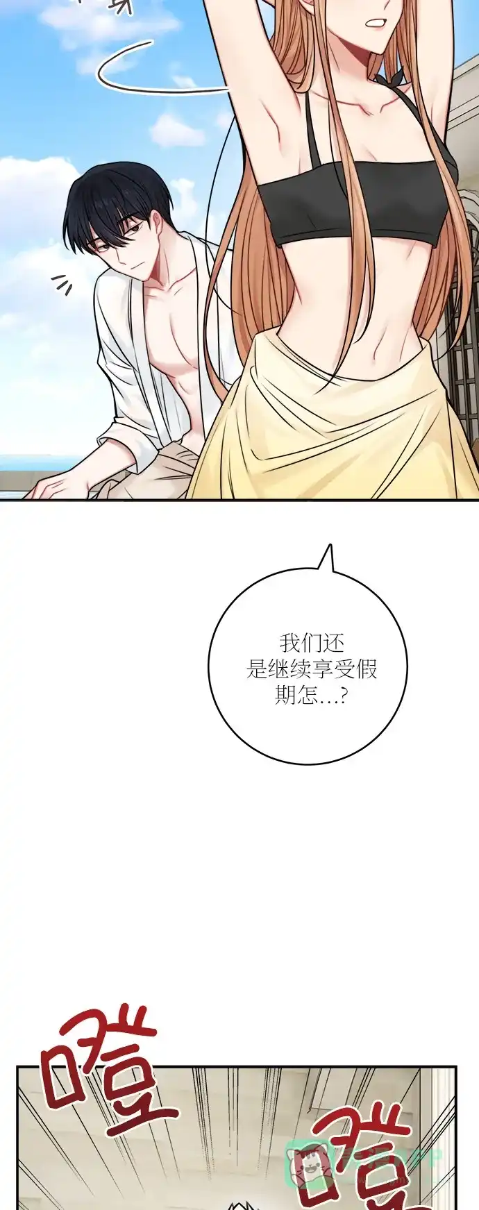 《魔女和龙的新婚日记》第50话 第22页