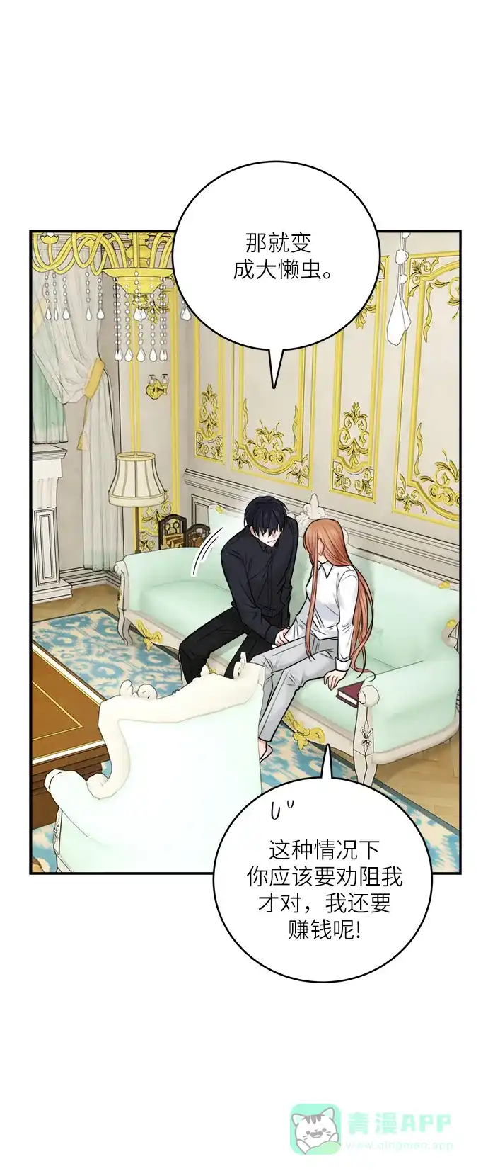 《魔女和龙的新婚日记》第50话 第37页