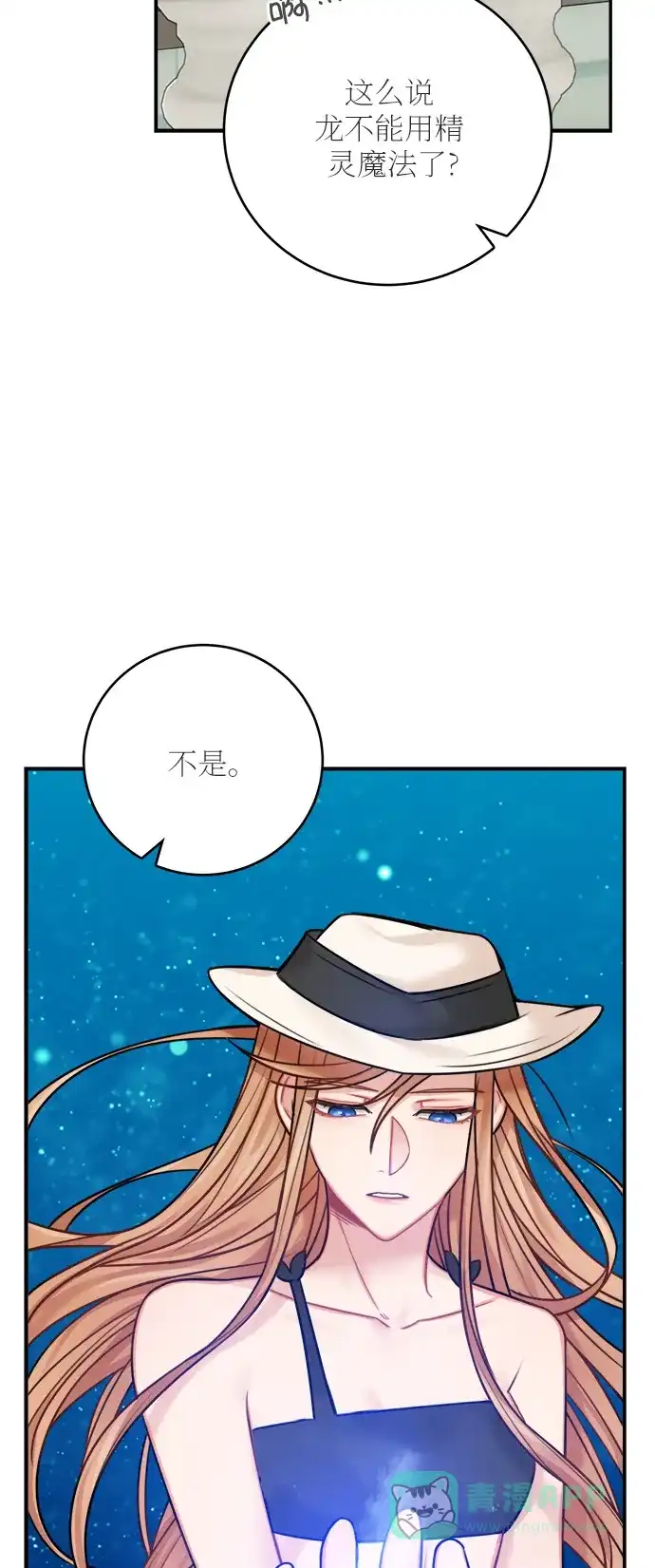 《魔女和龙的新婚日记》第50话 第17页
