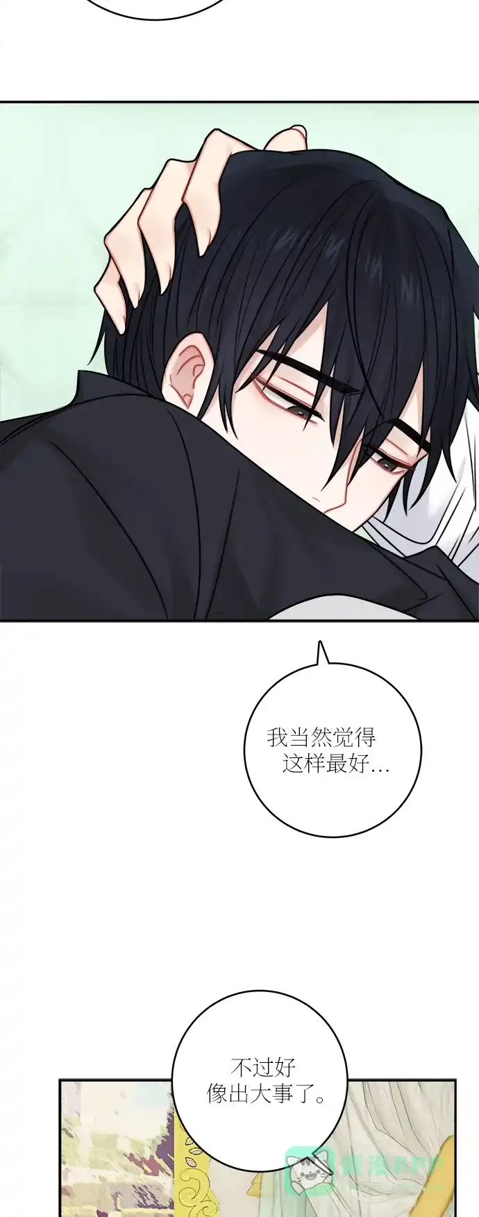 《魔女和龙的新婚日记》第50话 第31页