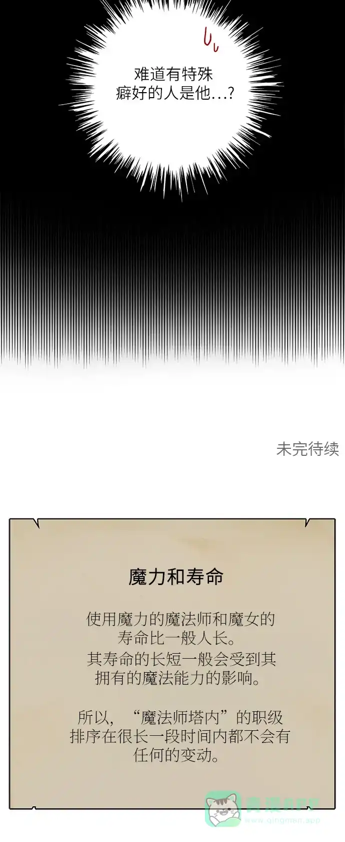 《魔女和龙的新婚日记》第50话 第61页