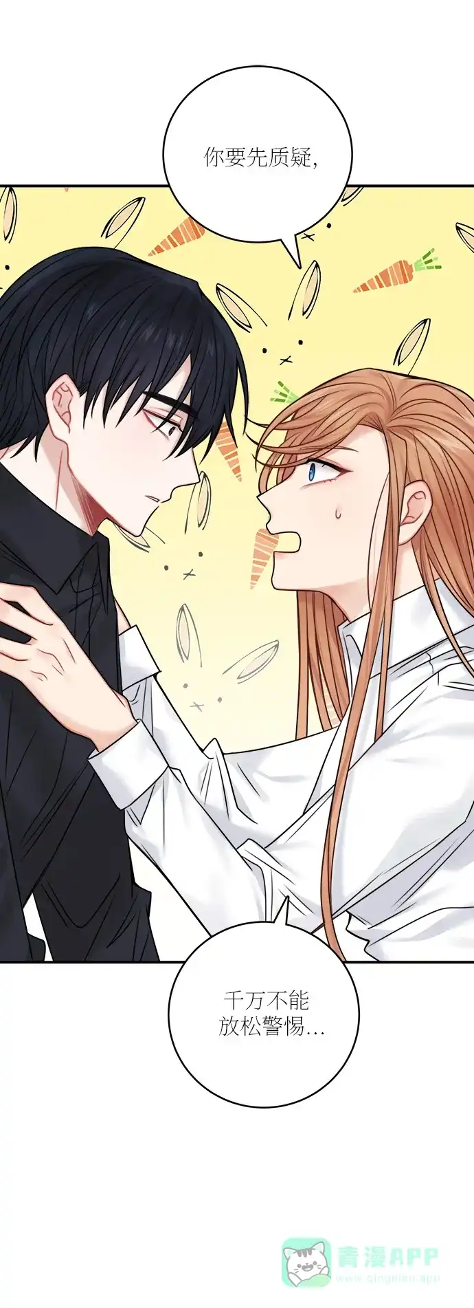 《魔女和龙的新婚日记》第50话 第49页