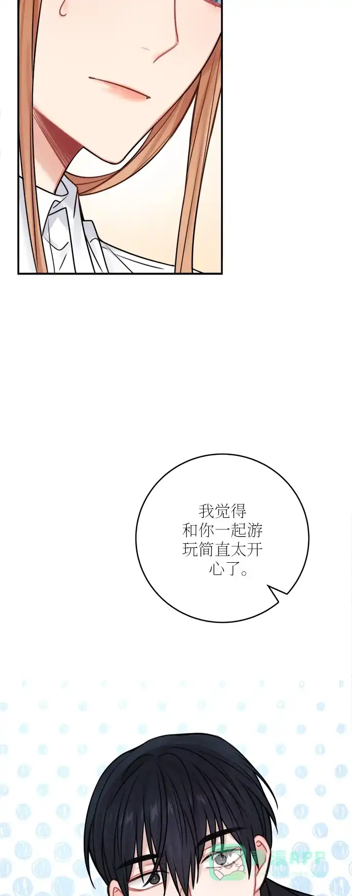 《魔女和龙的新婚日记》第50话 第33页