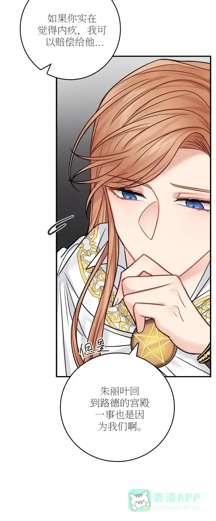 《魔女和龙的新婚日记》第51话 第49页