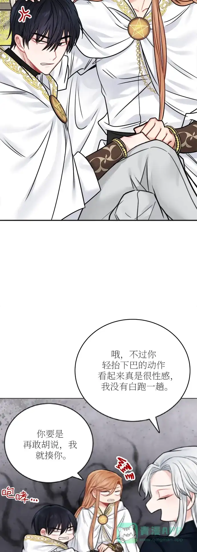 《魔女和龙的新婚日记》第51话 第27页