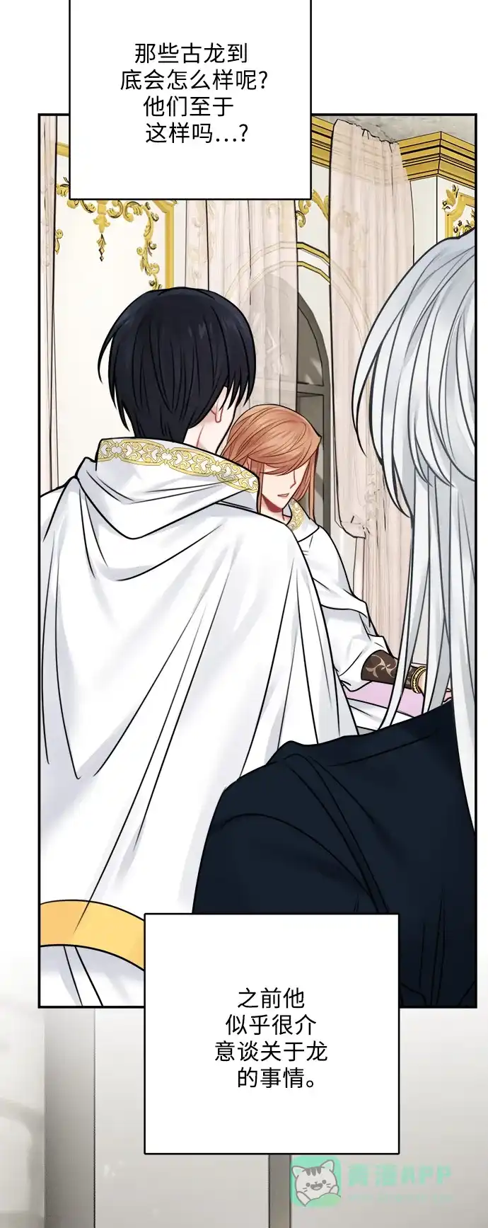 《魔女和龙的新婚日记》第51话 第52页