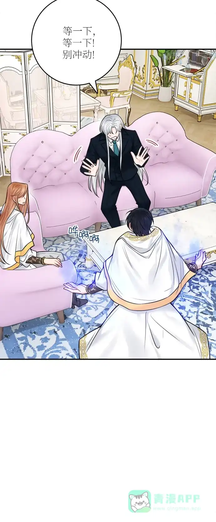 《魔女和龙的新婚日记》第51话 第16页