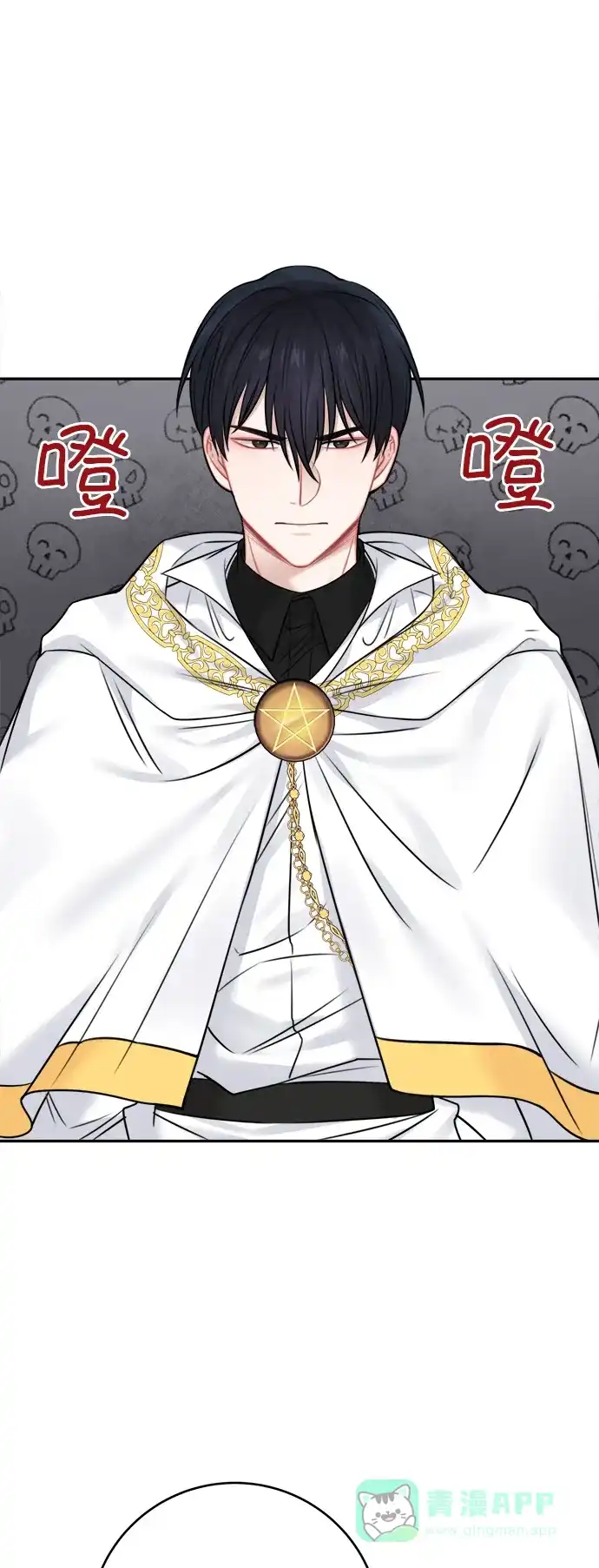 《魔女和龙的新婚日记》第51话 第13页