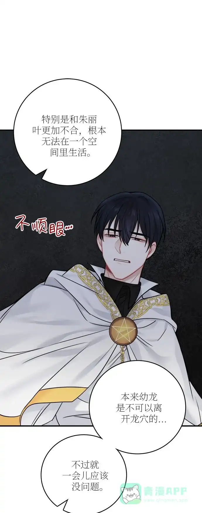 《魔女和龙的新婚日记》第51话 第55页