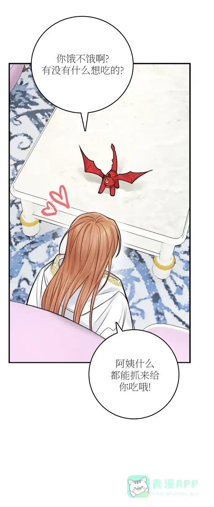 《魔女和龙的新婚日记》第51话 第38页