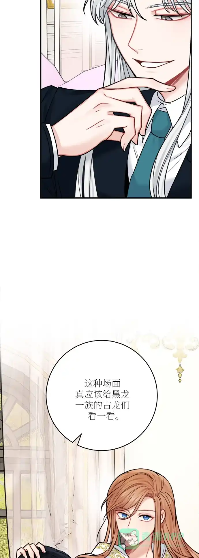 《魔女和龙的新婚日记》第51话 第26页