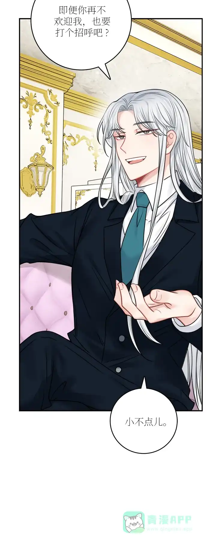 《魔女和龙的新婚日记》第51话 第14页