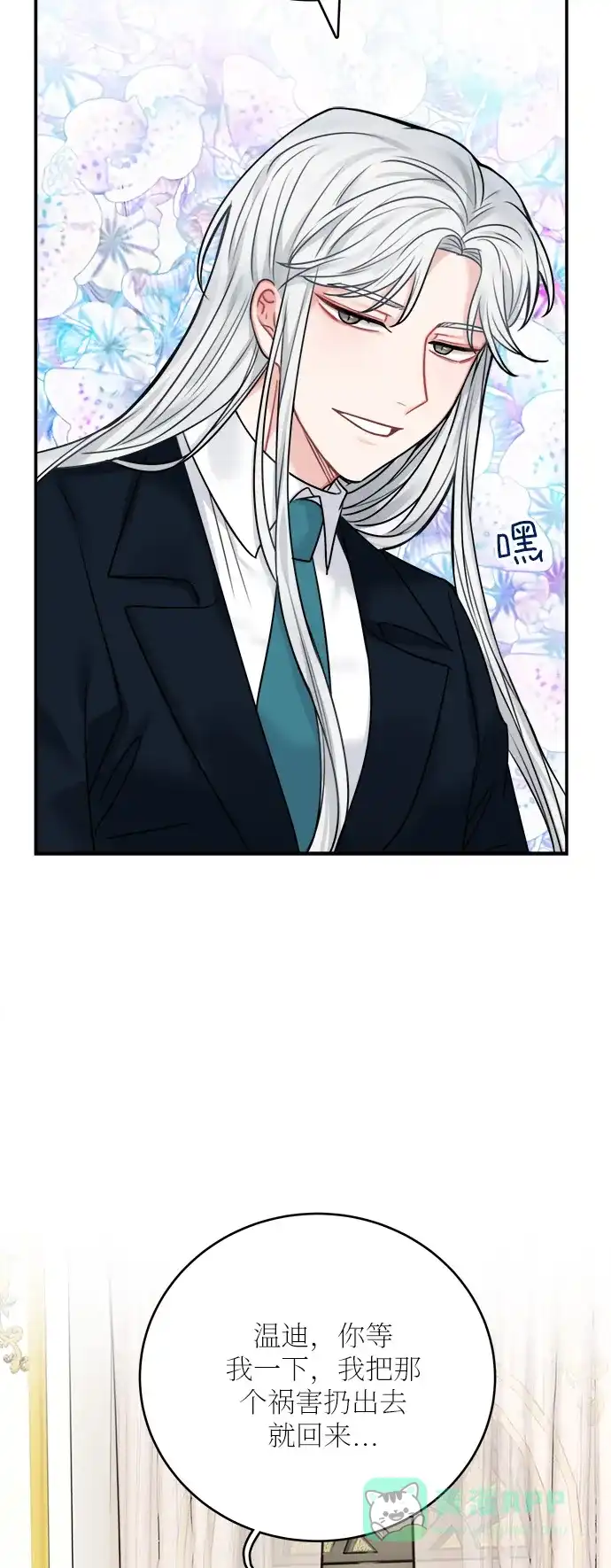 《魔女和龙的新婚日记》第51话 第23页