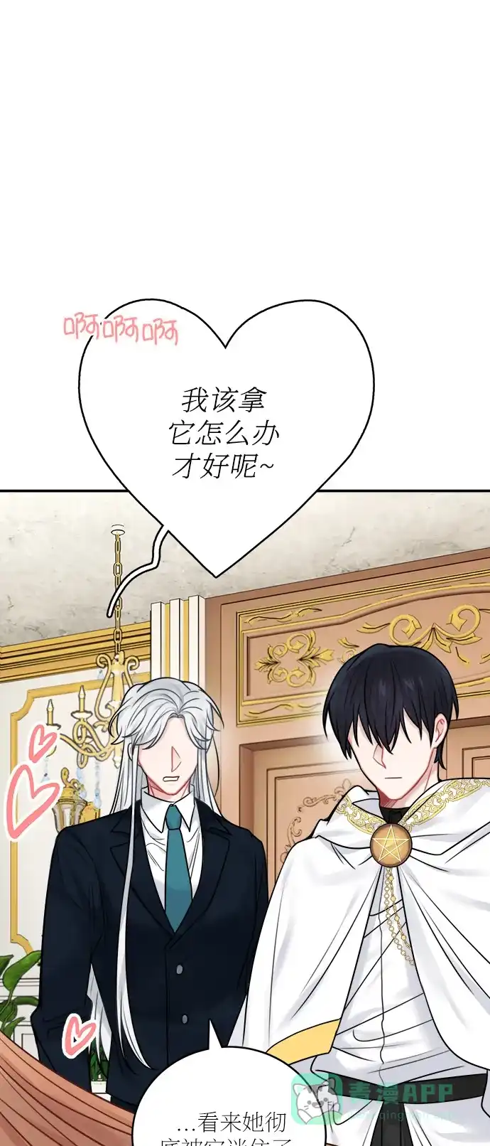 《魔女和龙的新婚日记》第51话 第62页
