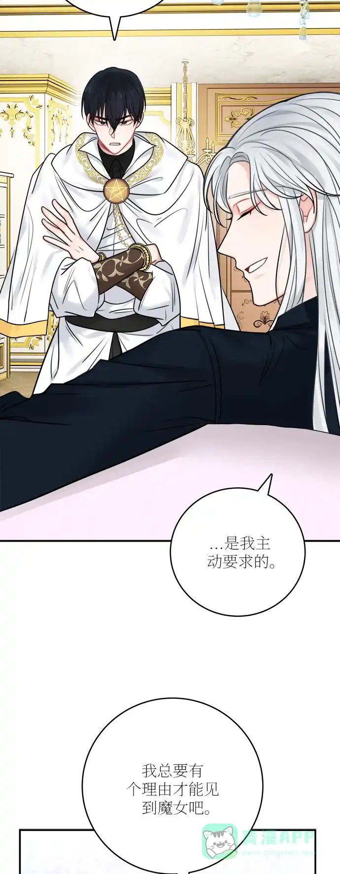 《魔女和龙的新婚日记》第51话 第22页