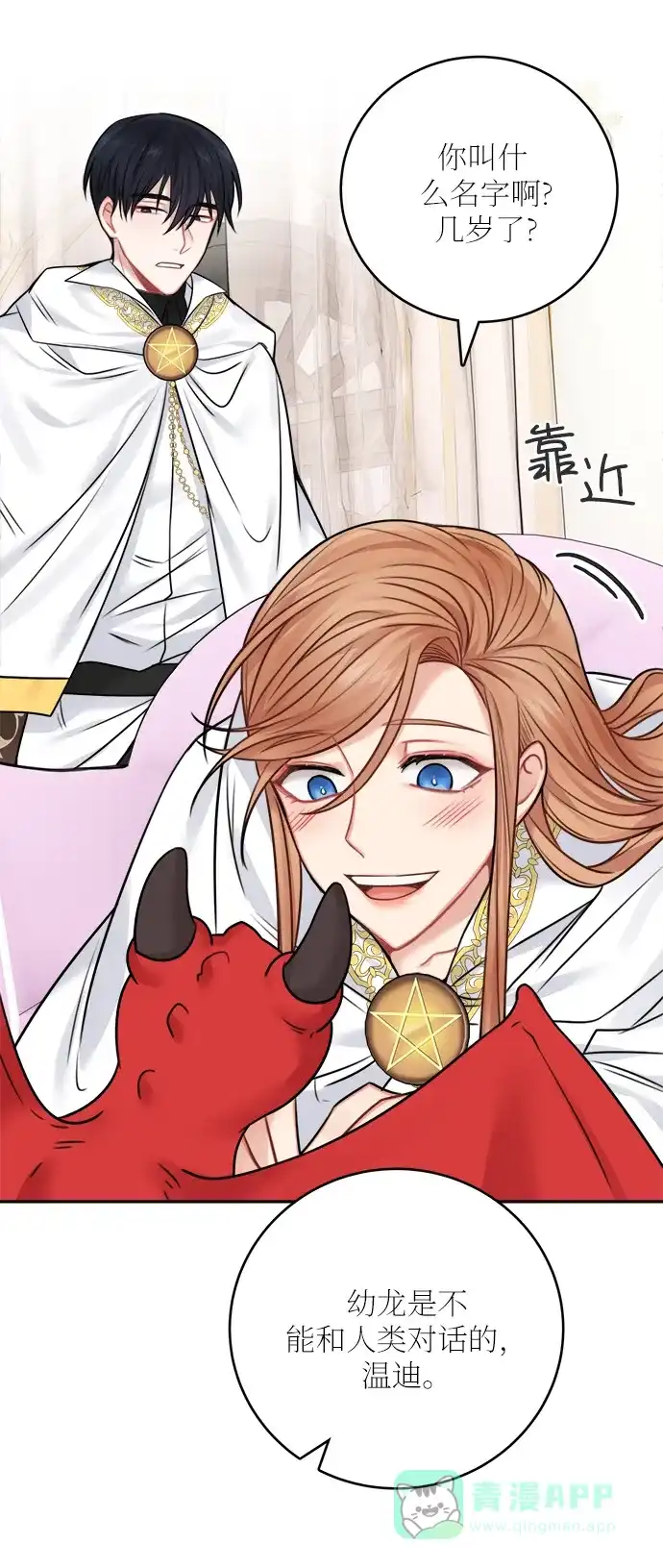 《魔女和龙的新婚日记》第51话 第37页