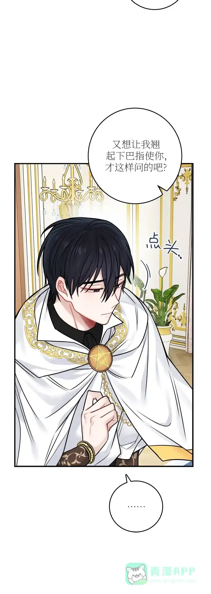 《魔女和龙的新婚日记》第51话 第4页