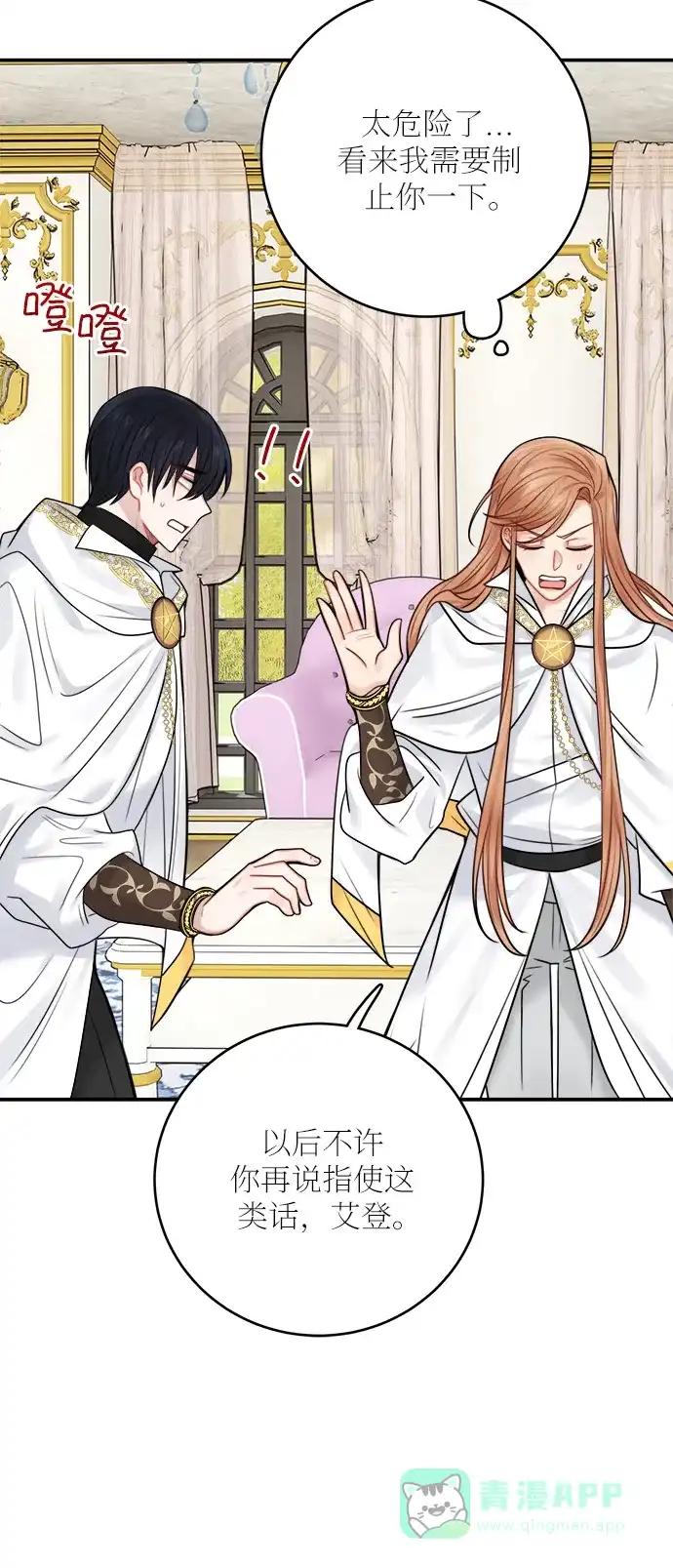 《魔女和龙的新婚日记》第51话 第9页