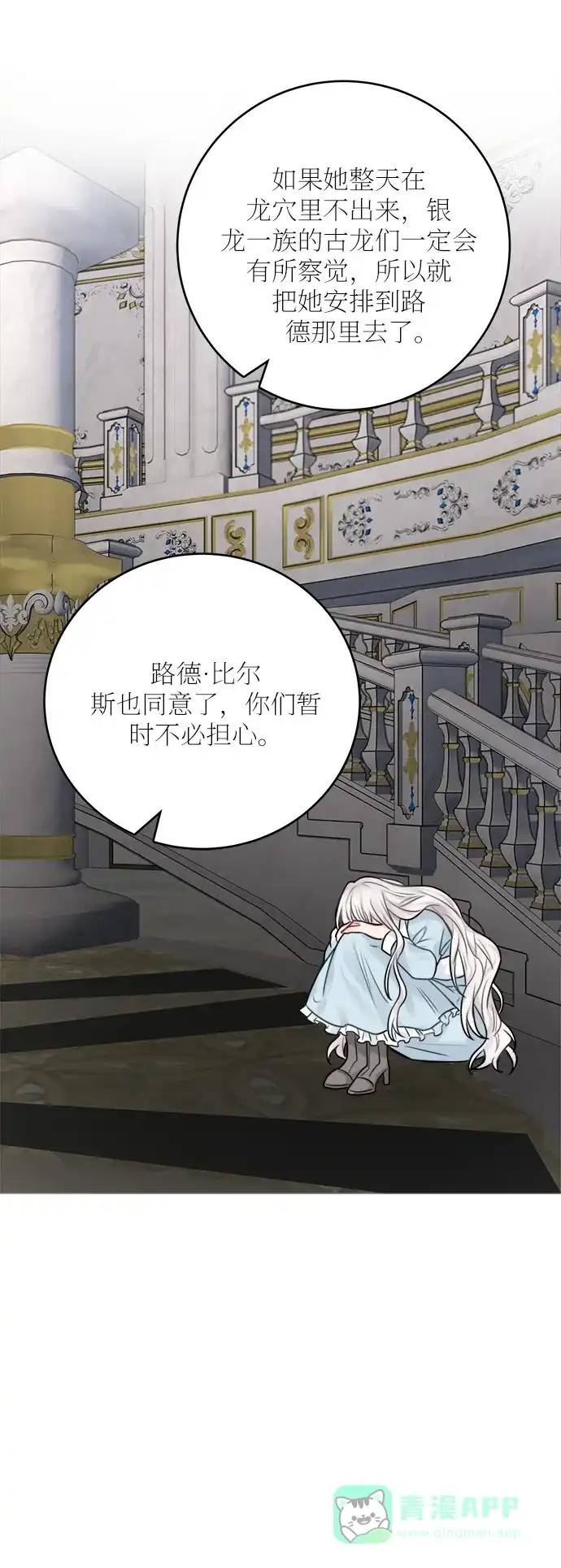 《魔女和龙的新婚日记》第51话 第29页
