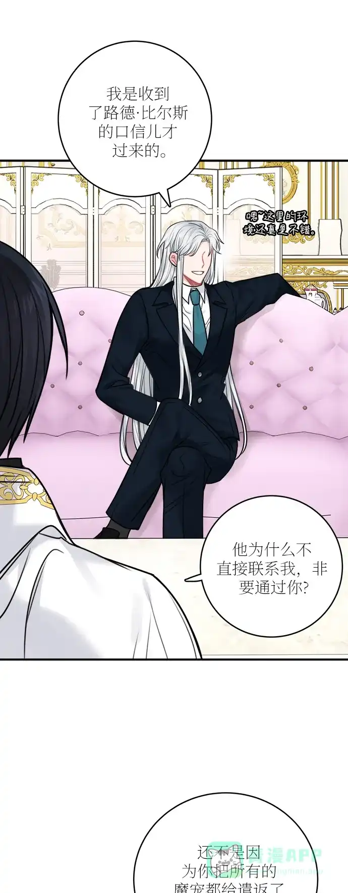 《魔女和龙的新婚日记》第51话 第20页
