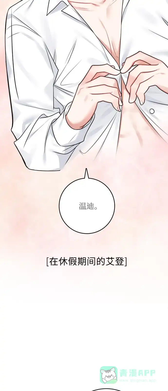 《魔女和龙的新婚日记》第51话 第8页
