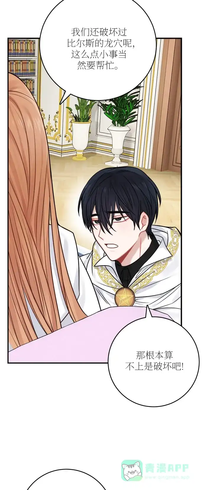 《魔女和龙的新婚日记》第51话 第48页