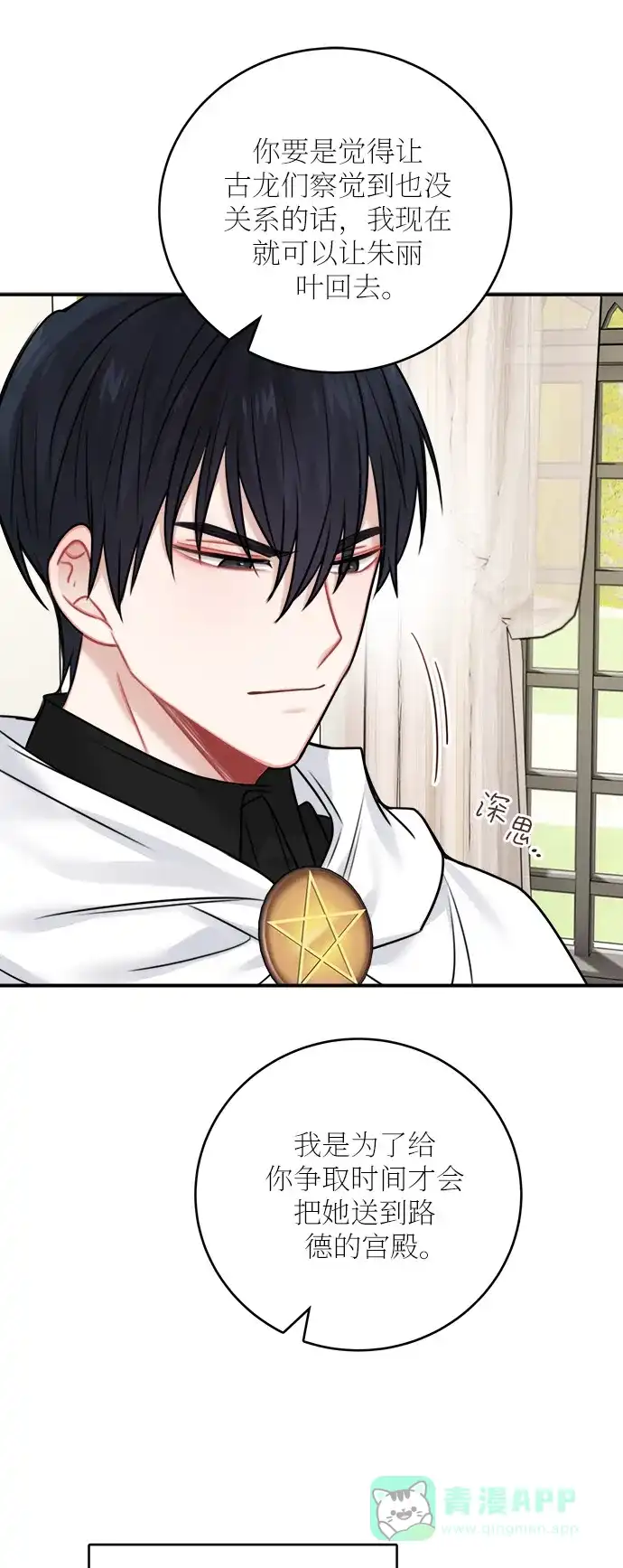 《魔女和龙的新婚日记》第51话 第51页