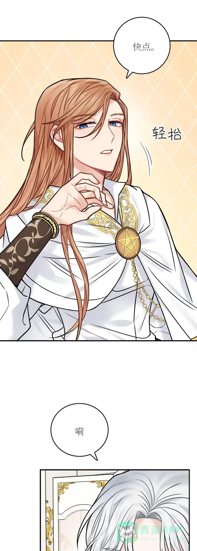 《魔女和龙的新婚日记》第51话 第25页