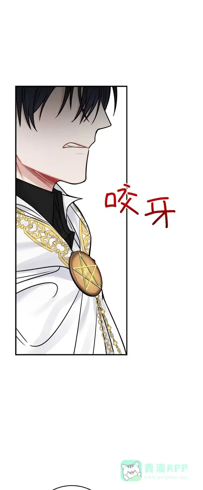 《魔女和龙的新婚日记》第51话 第15页