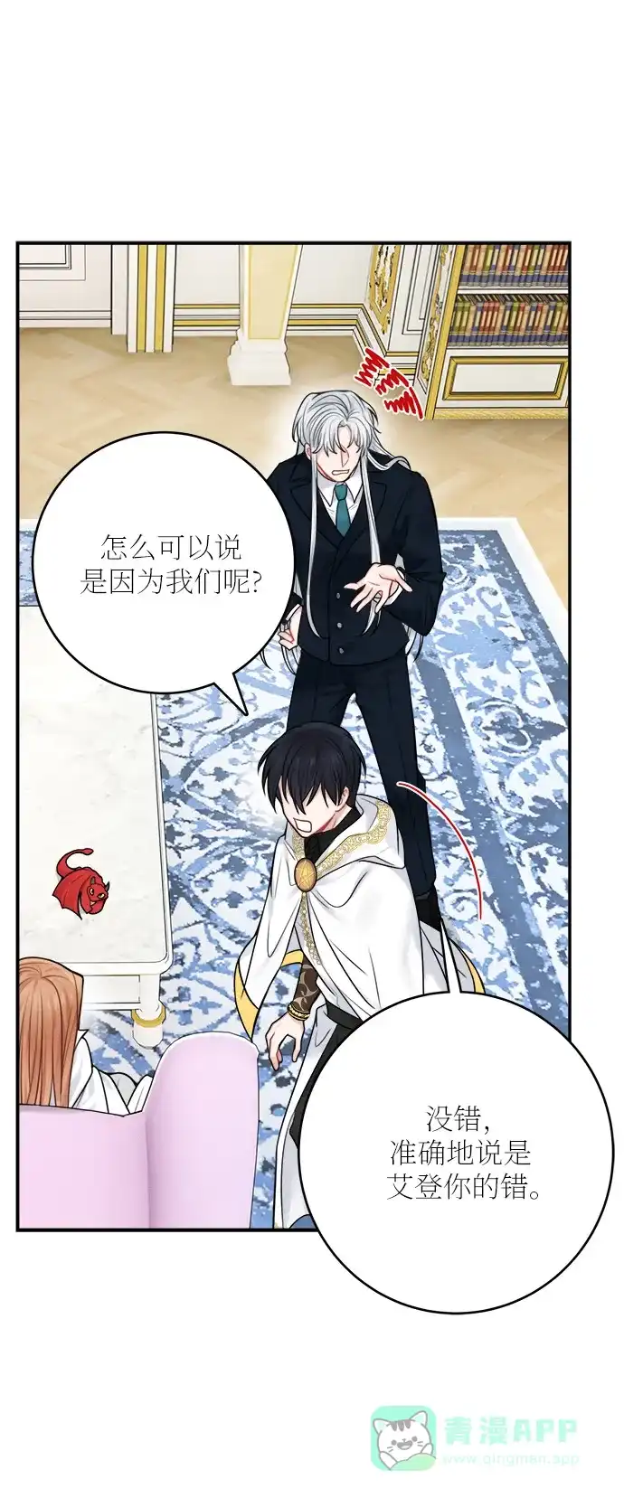 《魔女和龙的新婚日记》第51话 第50页