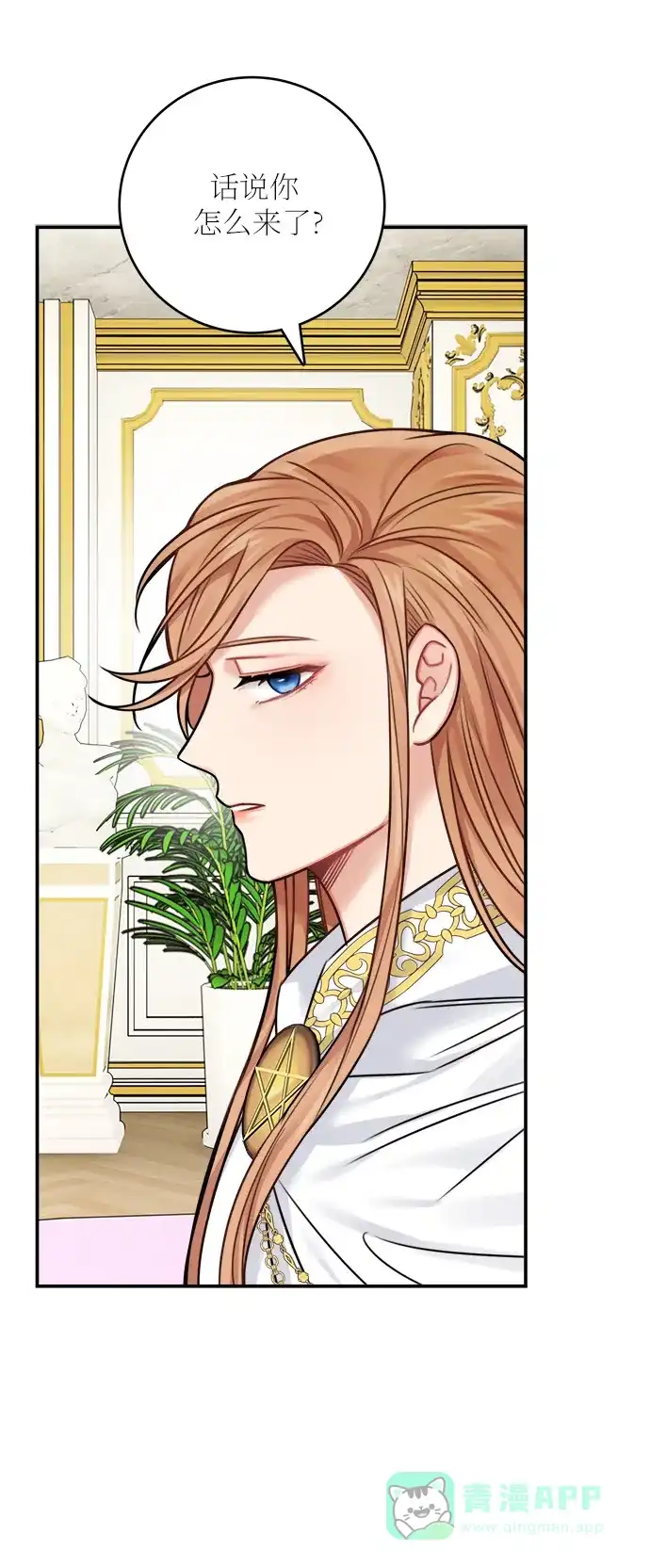 《魔女和龙的新婚日记》第51话 第19页