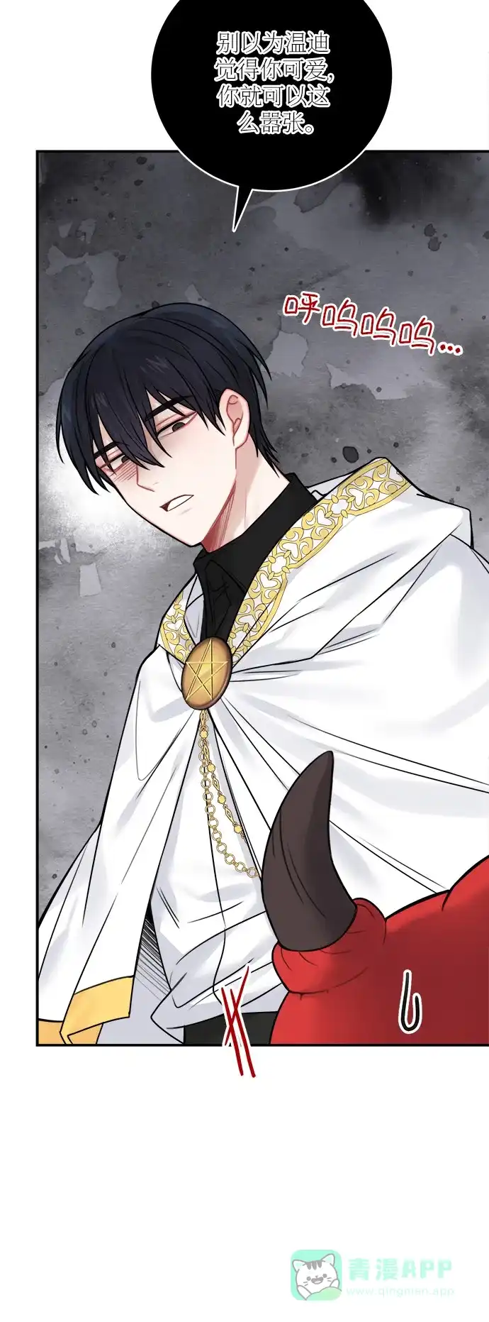 《魔女和龙的新婚日记》第51话 第46页