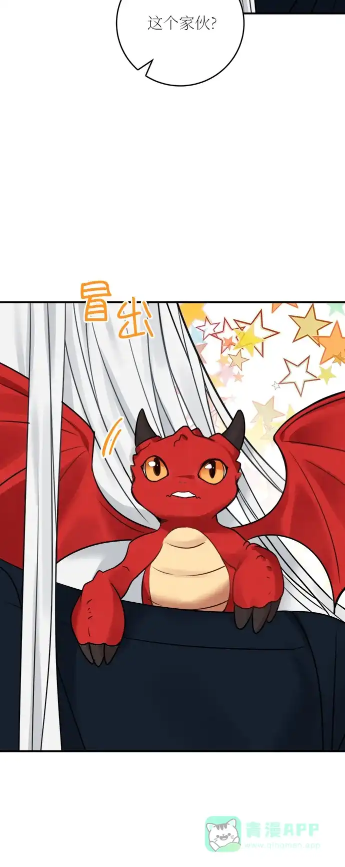 《魔女和龙的新婚日记》第51话 第33页