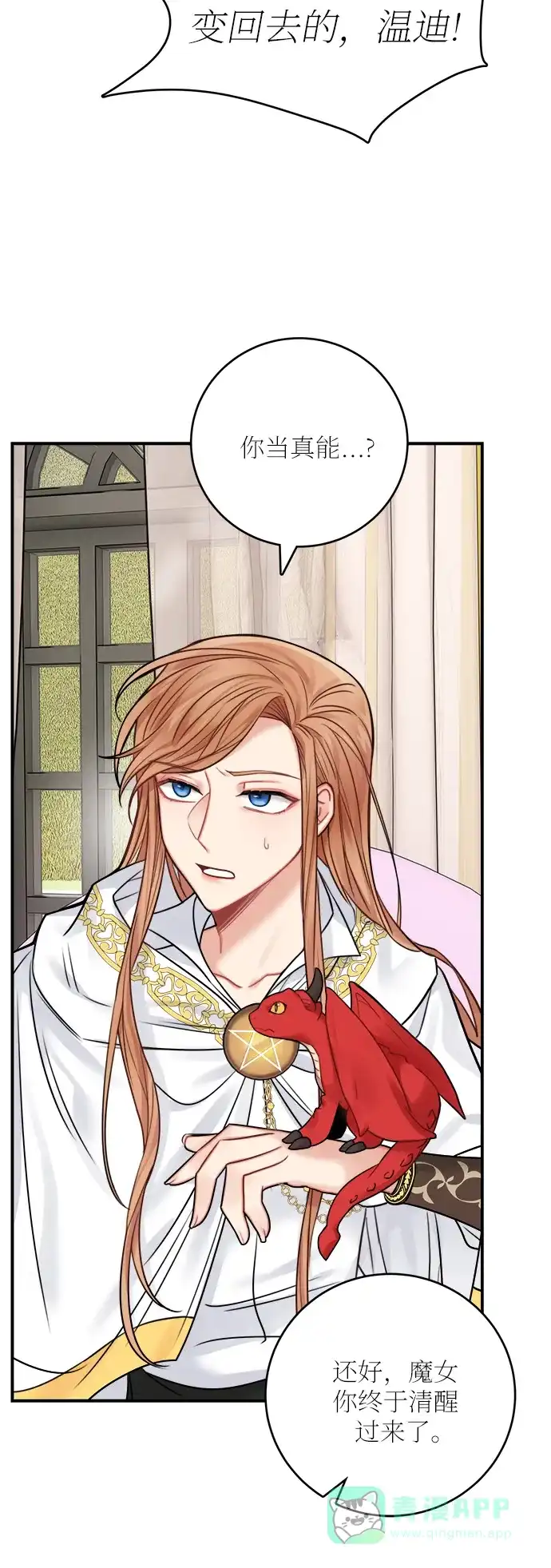 《魔女和龙的新婚日记》第51话 第42页
