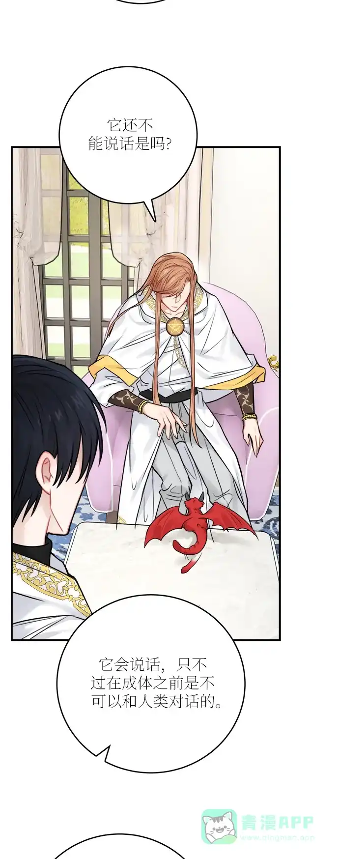 《魔女和龙的新婚日记》第51话 第56页