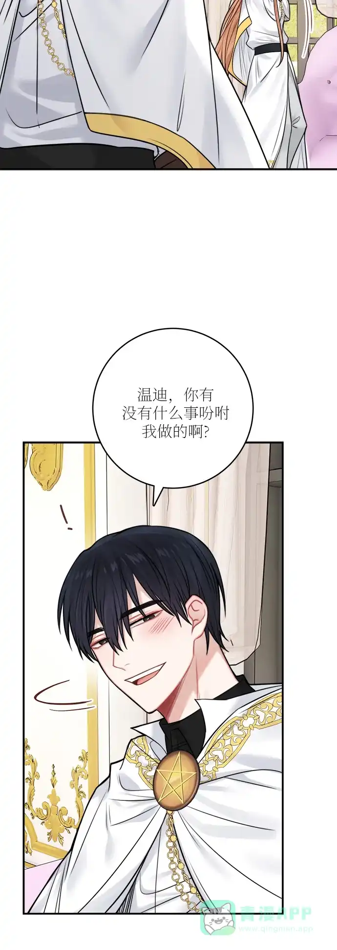 《魔女和龙的新婚日记》第51话 第2页