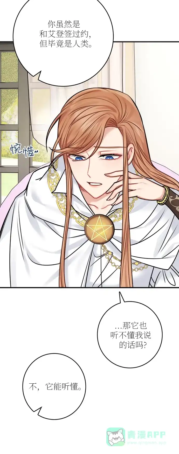 《魔女和龙的新婚日记》第51话 第57页