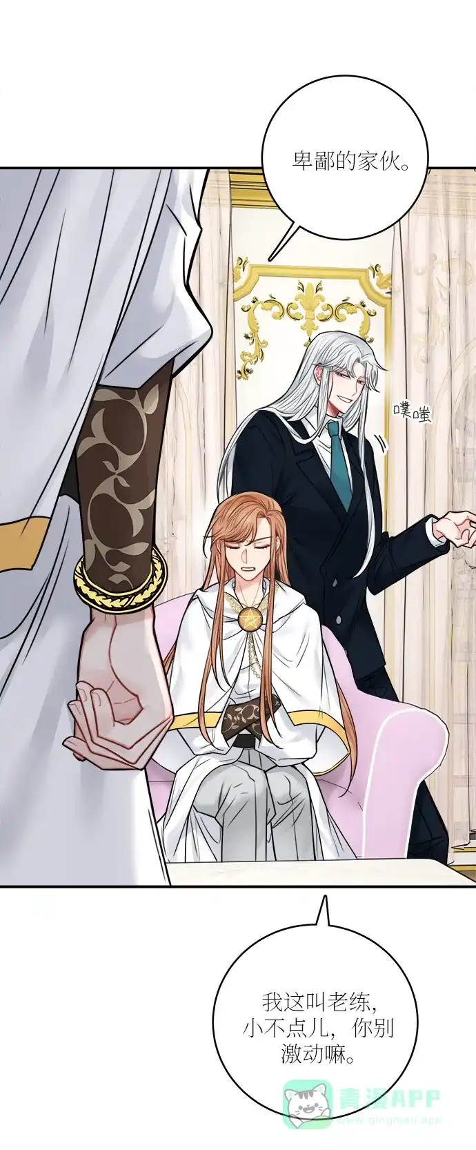 《魔女和龙的新婚日记》第51话 第18页