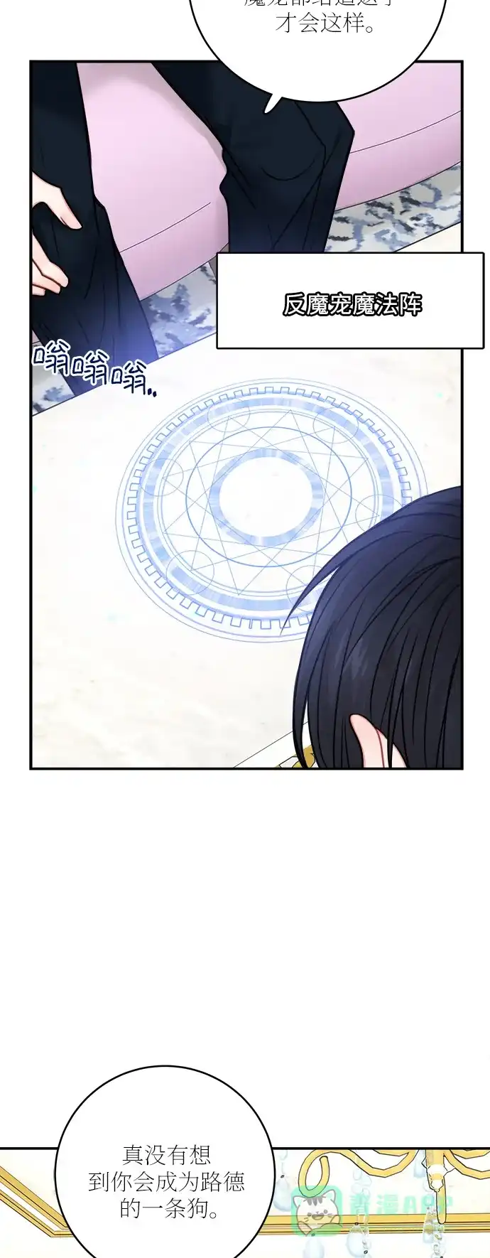 《魔女和龙的新婚日记》第51话 第21页