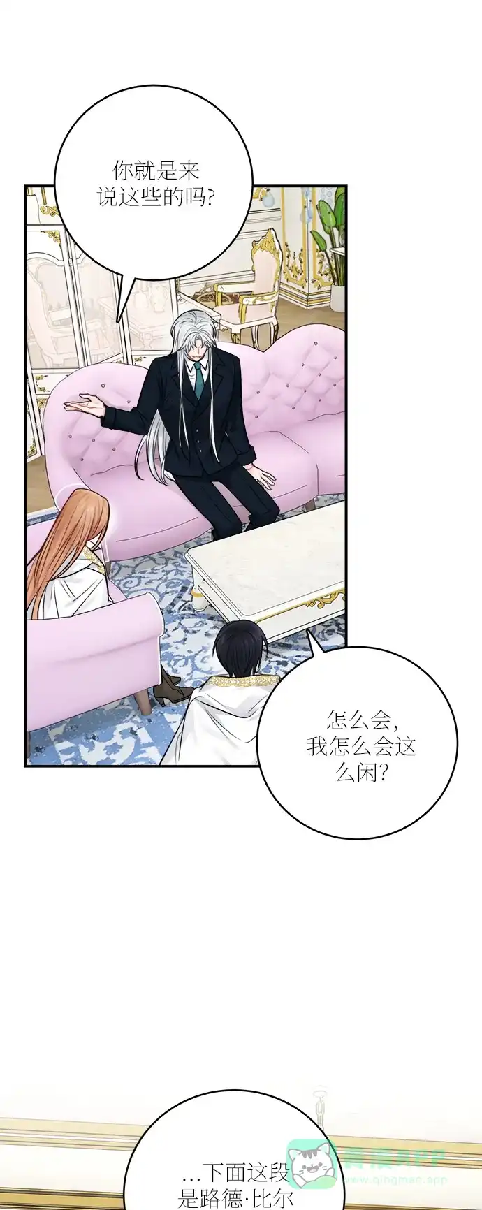 《魔女和龙的新婚日记》第51话 第30页