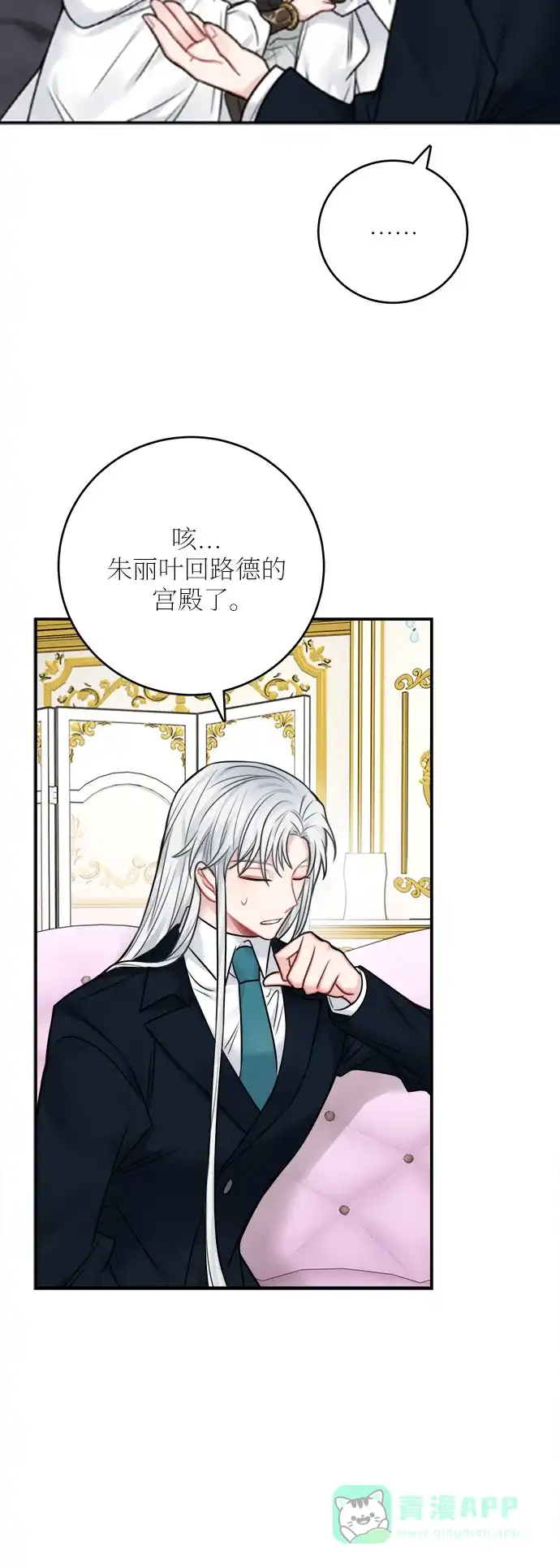 《魔女和龙的新婚日记》第51话 第28页